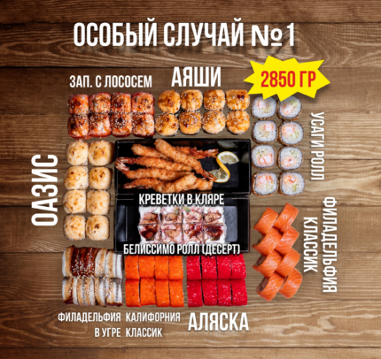 Особый случай №1